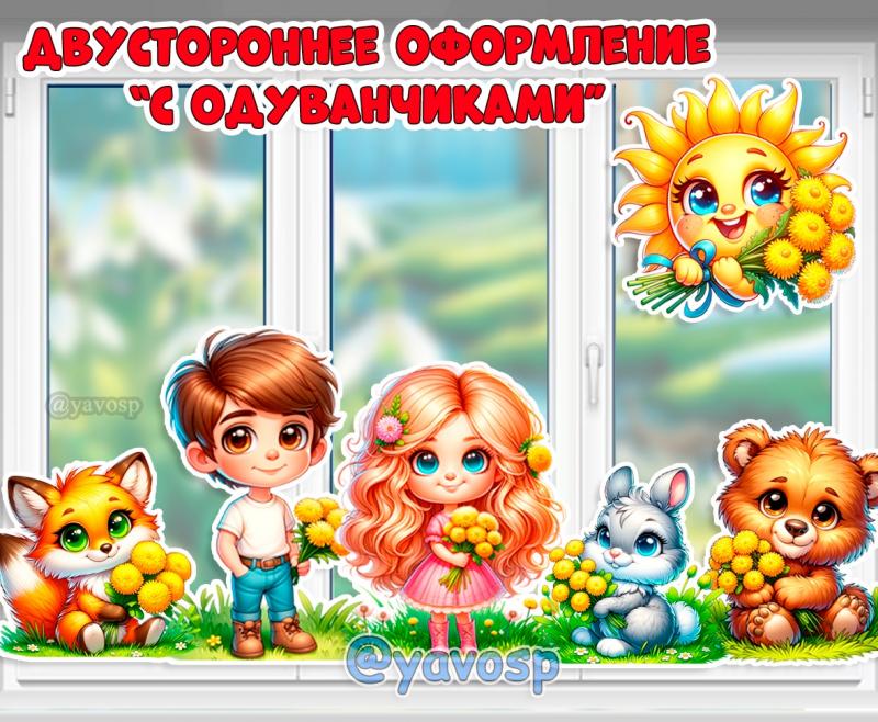 Цветочно-летнее оформление с одуванчиками ()