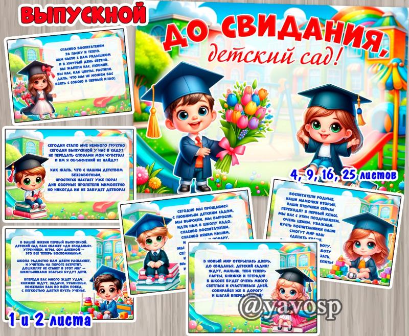 Оформление на выпускной Оформление на выпускной, детский сад