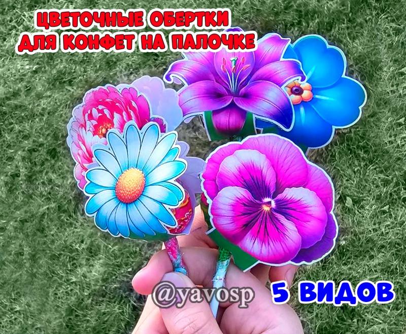 Цветочные обертки на чупа-чупсы, скачать и распечатать, лето, цветы