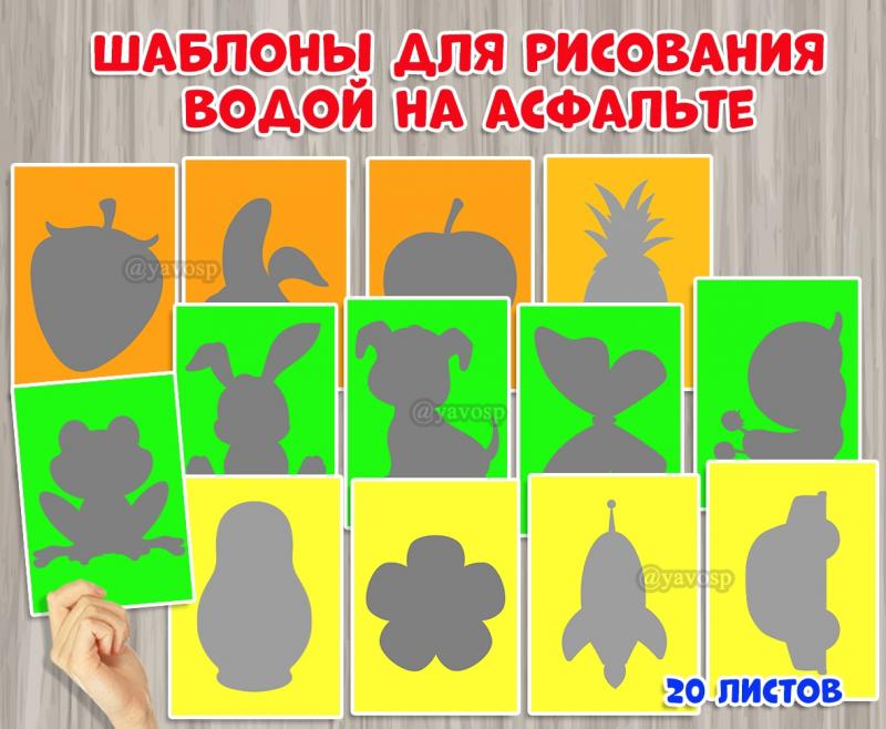 Рисуем водой на асфальте! 