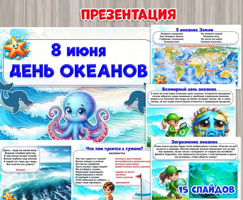 8 июня - День океанов 
