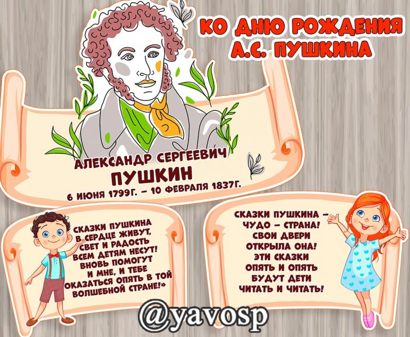 Пушкин А.С., оформление литературных меропряитий
