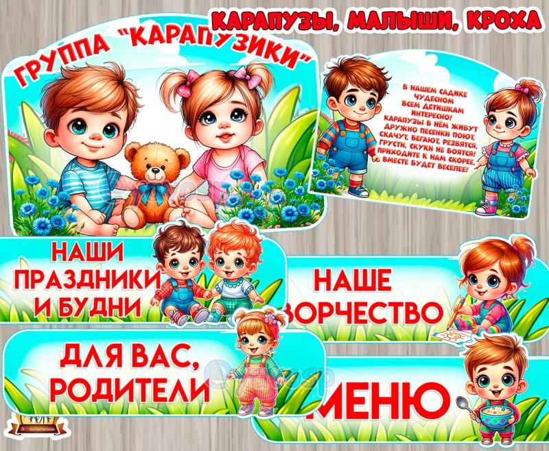 Оформление "Карапузы" ()