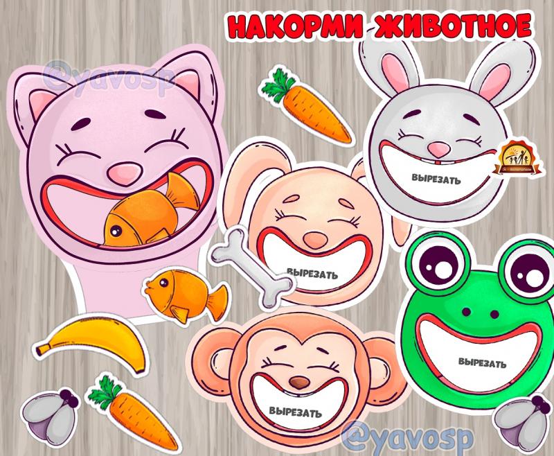 Игра "Накорми животных"