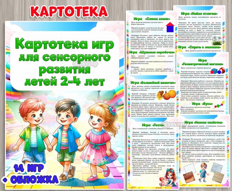 Картотека игр для сенсорного развития детей 2-4 лет 