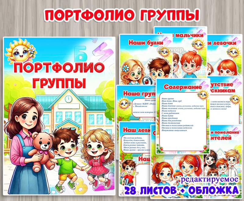 Портфолио группы Солнышко