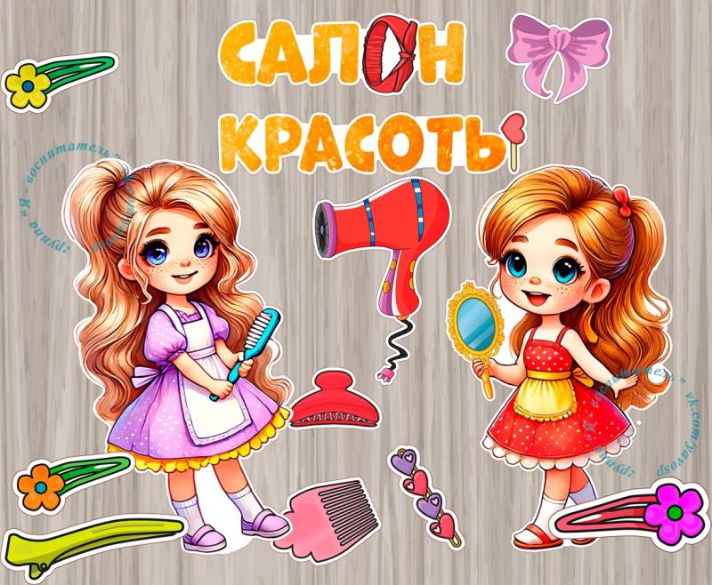 Салон красоты Салон красоты ()