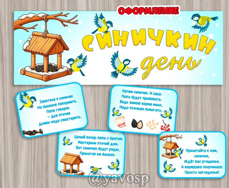 Синичкин день, синица, 12 ноября