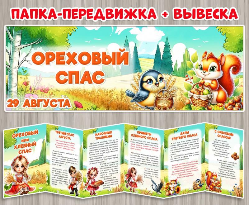 Передвижка и вывеска «Ореховый Спас»  