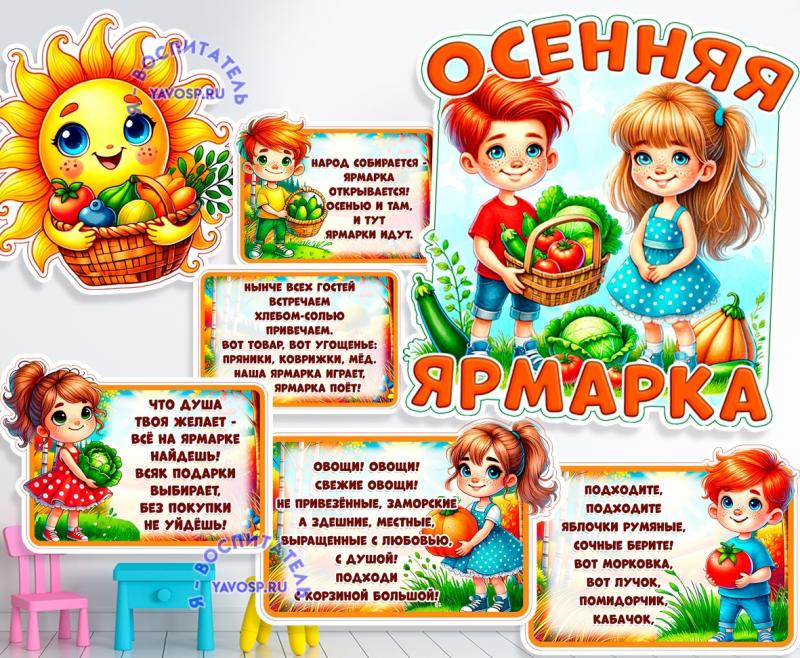 Осенняя ярмарка Осенняя ярмарка