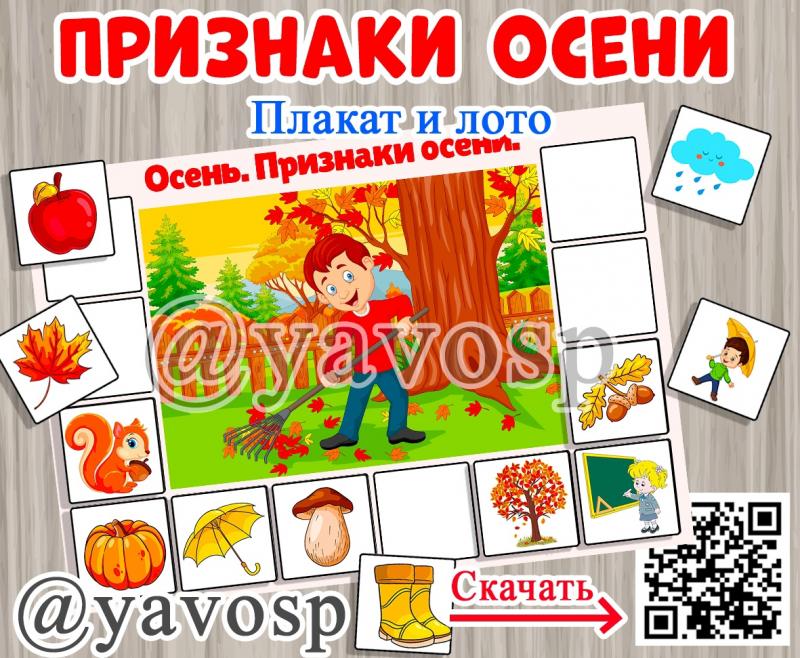 Осень. признаки осени