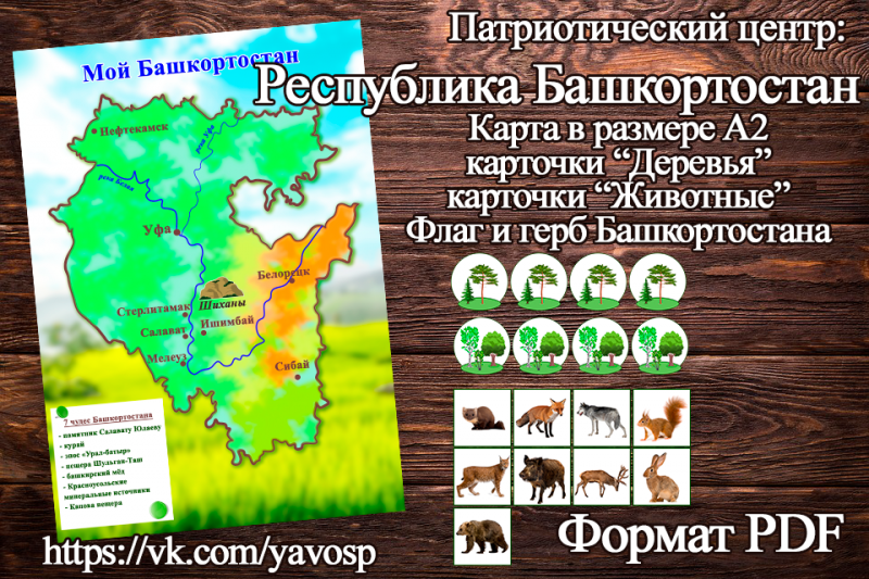 карта Башкортостана