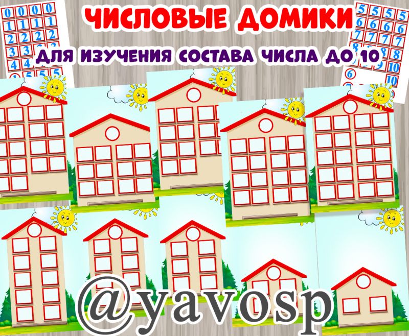 числовые домики, состав числа, шаблоны, скачать и распечатать