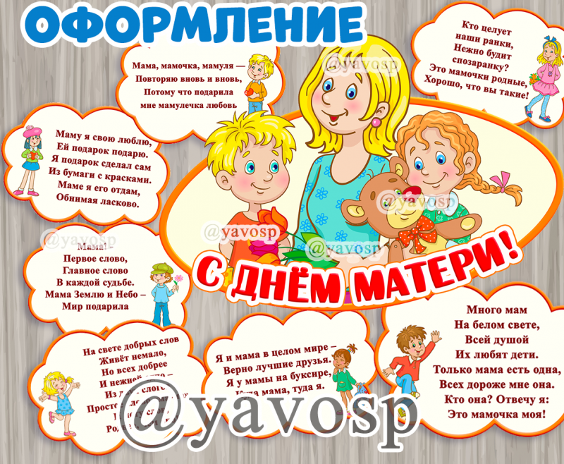 День матери День матери