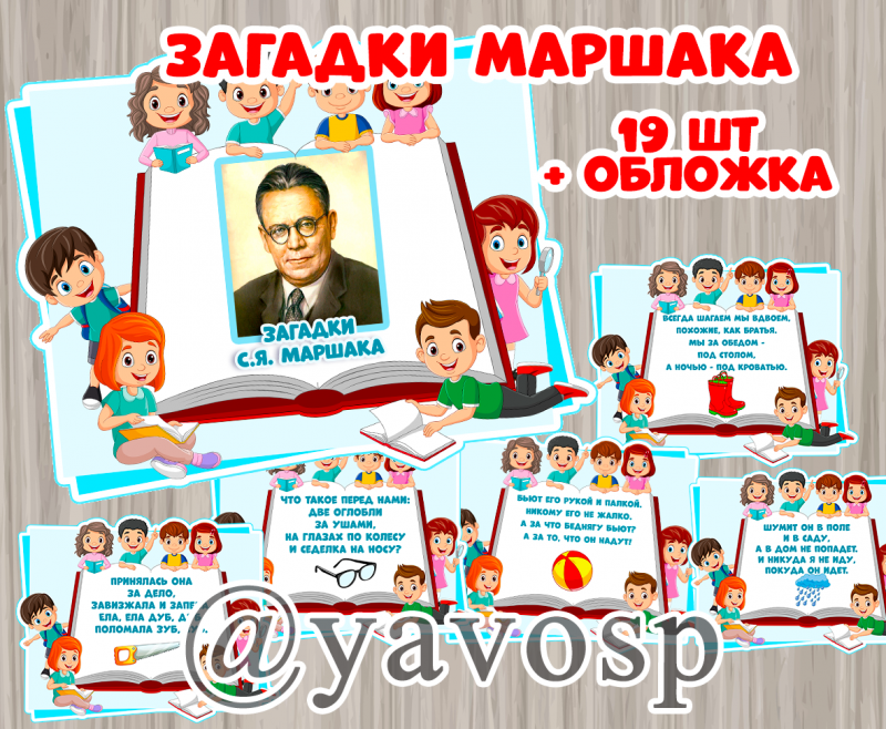 Загадки Маршака