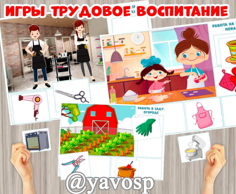 профессии, трудовое воспитание, игра дидактическая, детский сад, старшая группа, подготовительная группа, развивающая игра, повар, парикмахер