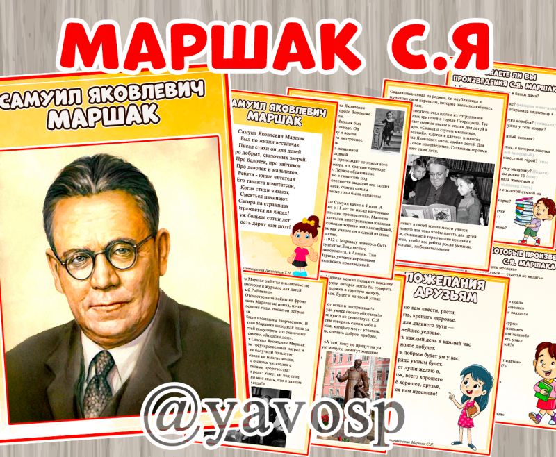 Передвижка С.Я. Маршак
