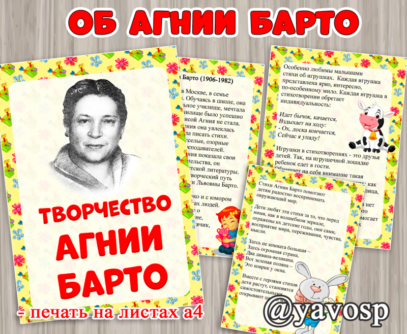 Агния Барто, передвижка