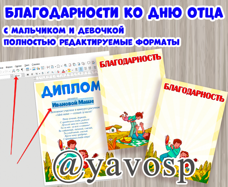 Благодарность ко Дню отца