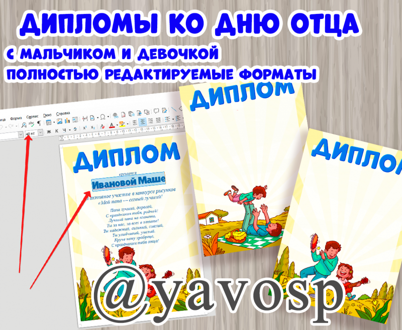 Дипломы ко Дню отца в редактируемом формате (день отца, дипломы, редактируемый)