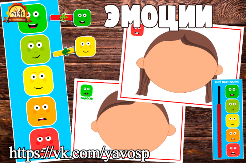 эмоции, эмоциональный интеллект, шкала эмоций, младшая, средняя, старшая, подготовительная группа, детский сад, дошкольник