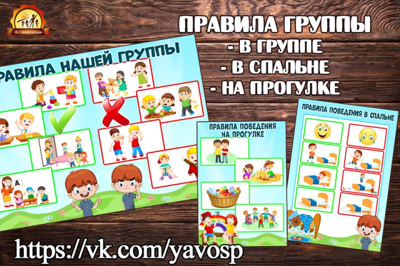 Правила поведения в картинках (для детского сада) (правила)