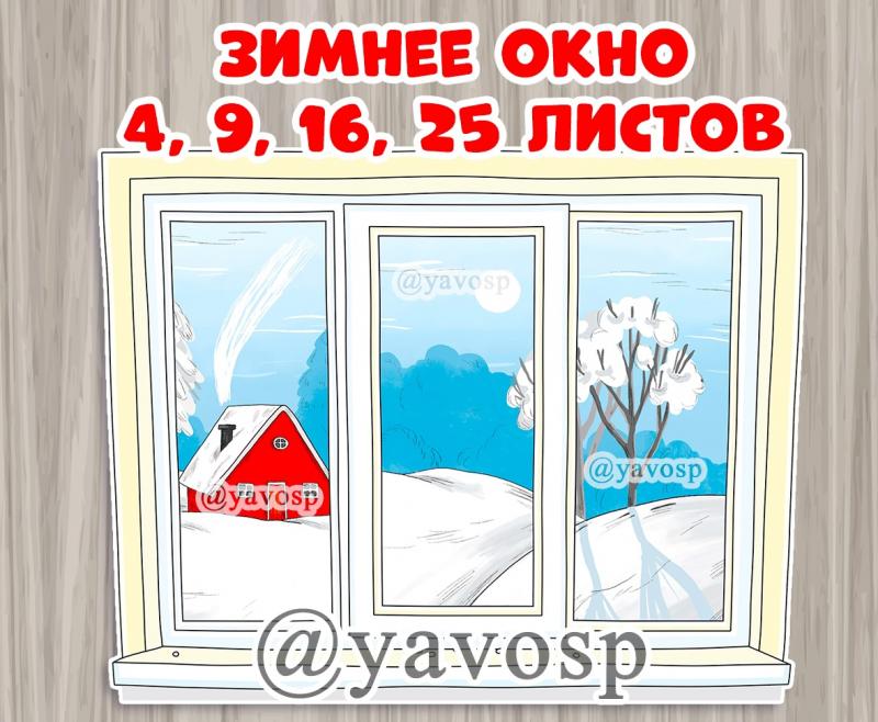 Зимнее окно