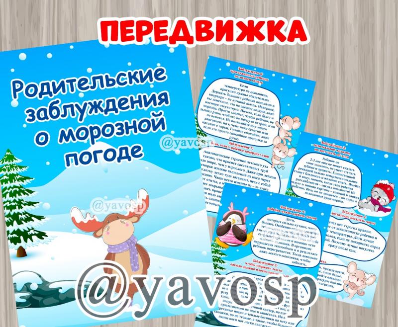 Заблуждения о морозной погоде