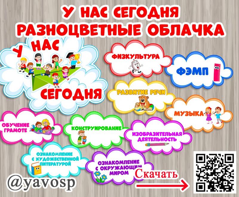Расписание из облачков