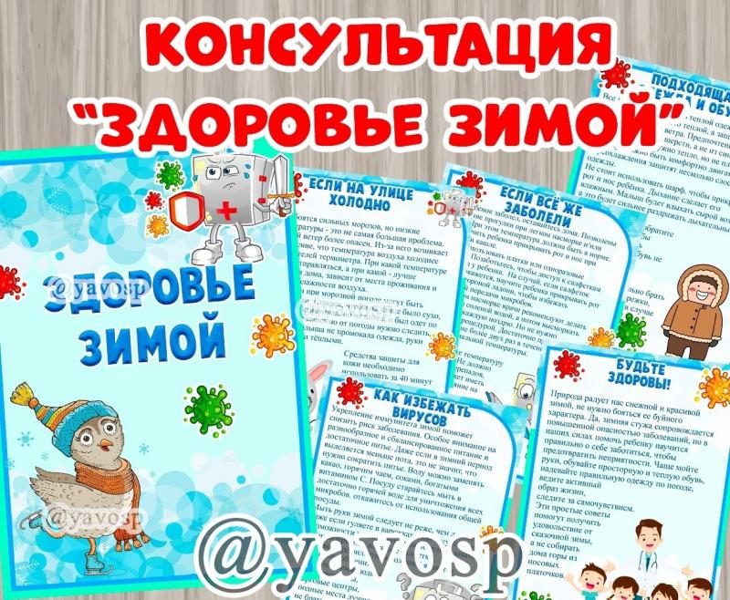 Здоровье зимой