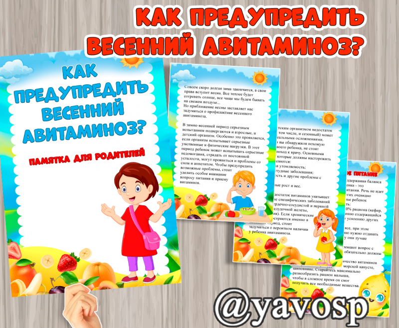 Как предупредить весенний авитаминоз? - папка-передвижка, детский сад, скачать и распечатать