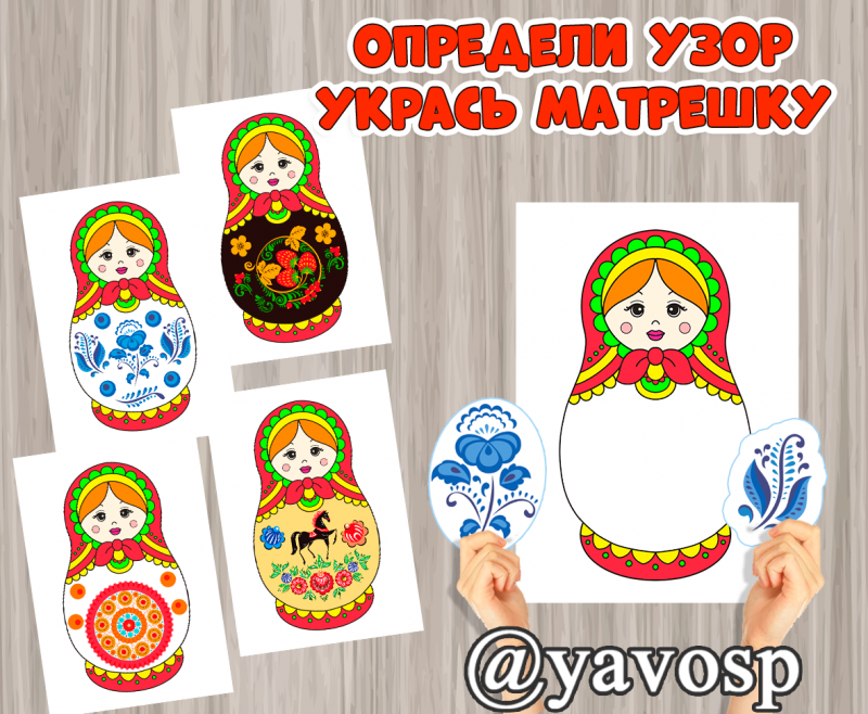 Игра "Укрась матрешку" - народные промыслы России, младшая, средняя, старшая, подготовительная группа