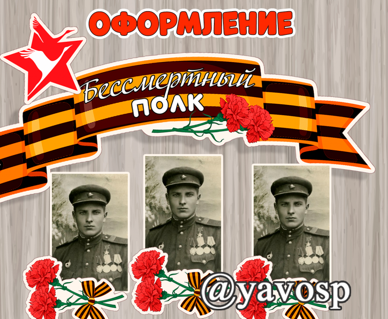 Бессмертный полк - оформление выставки. Вывеска, гвоздики, звезда - скачать и распечатать, детский сад, дошкольник