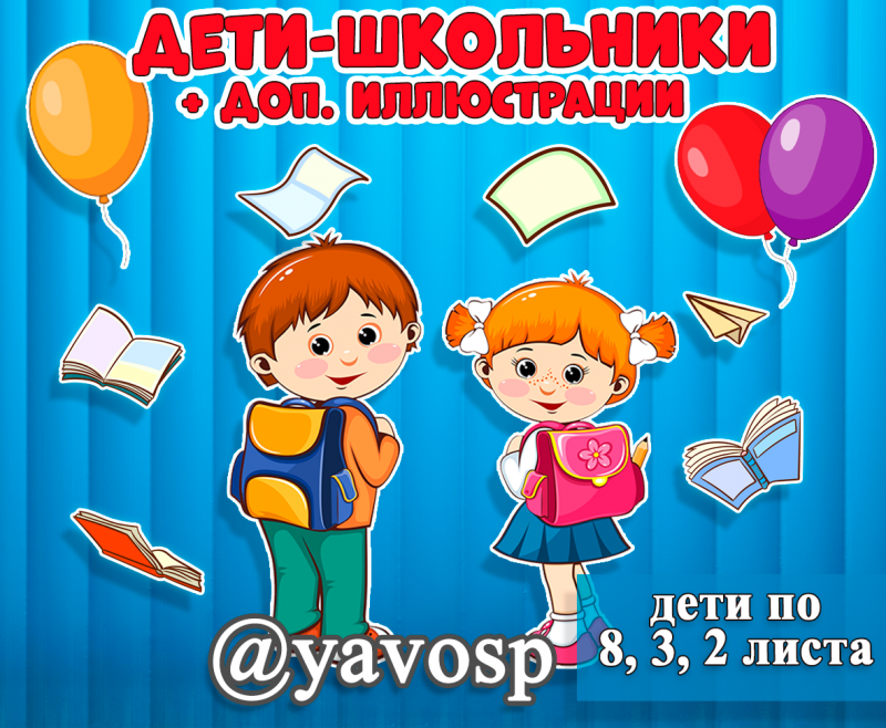 Дети-школьники, шары и книги  для оформления к выпускному, детский сад