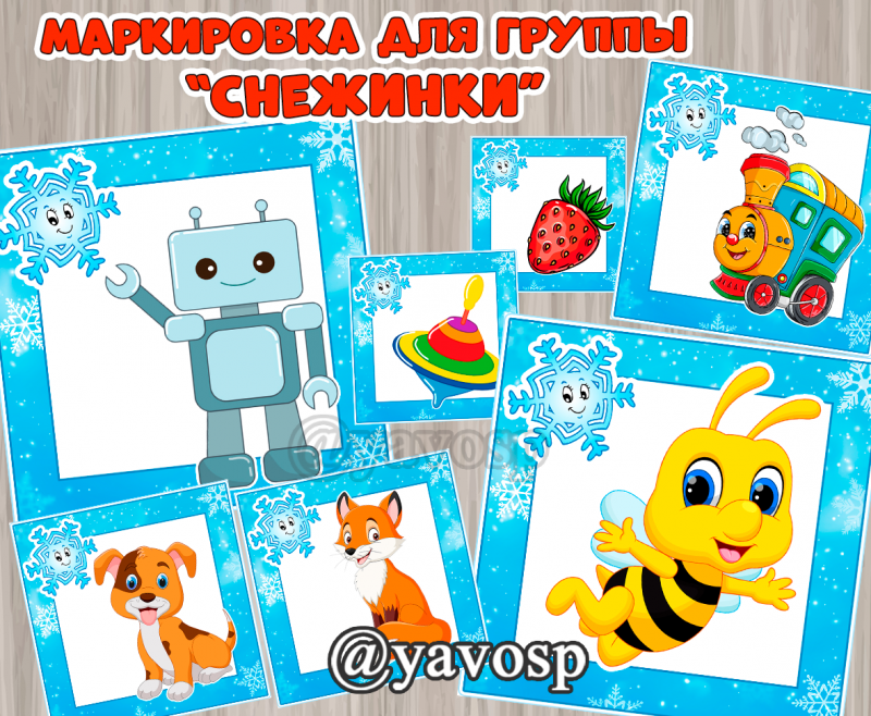Картинки для шкафчиков Снежинки (маркировка) (маркировка), детский сад, дошкольник