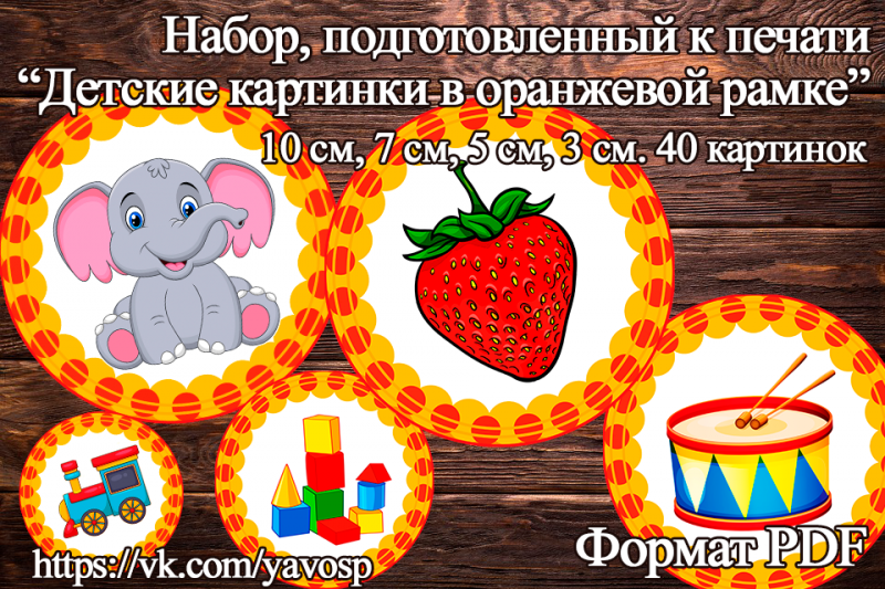 Маркировка для мебели в детском саду (маркировка)