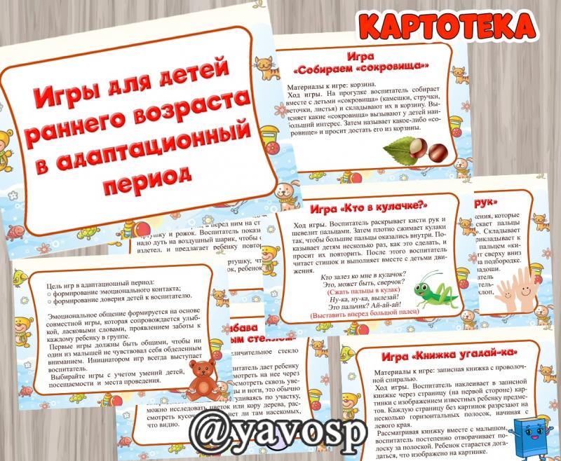 Игры для детей в адаптационный период (адаптация)