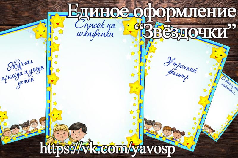 Единое оформление "Звёздочки" (Единое оформление, Звездочки)
