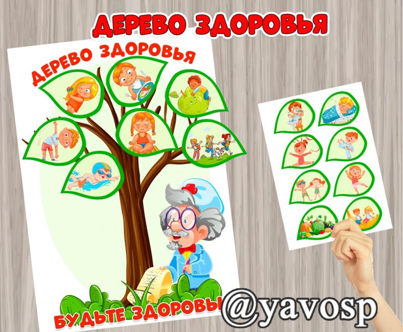 Дерево здоровья