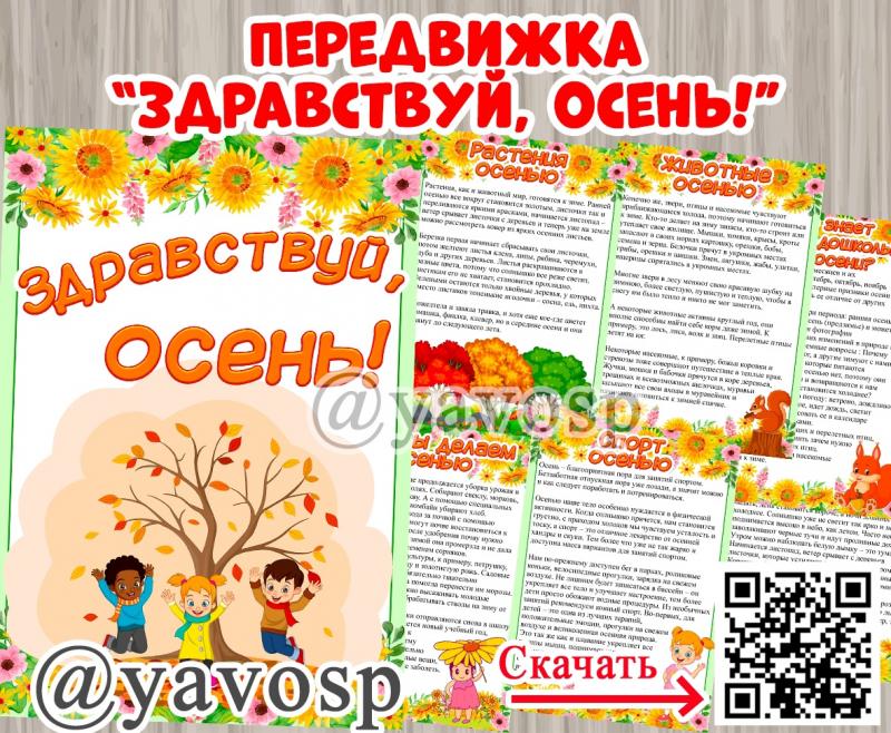 Папка-передвижка "Здравствуй, осень" (осень, передвижка)