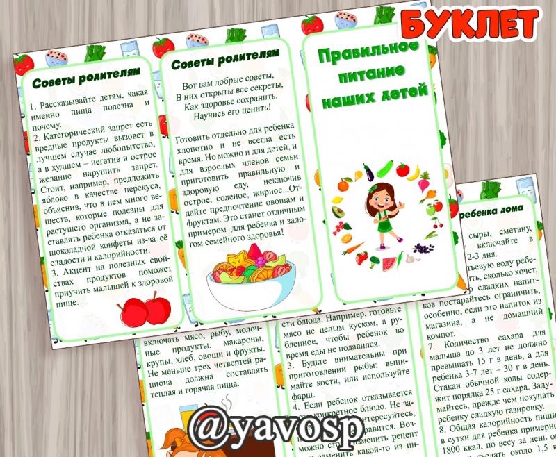 Буклет "Правильное питание детей" (питание детей)