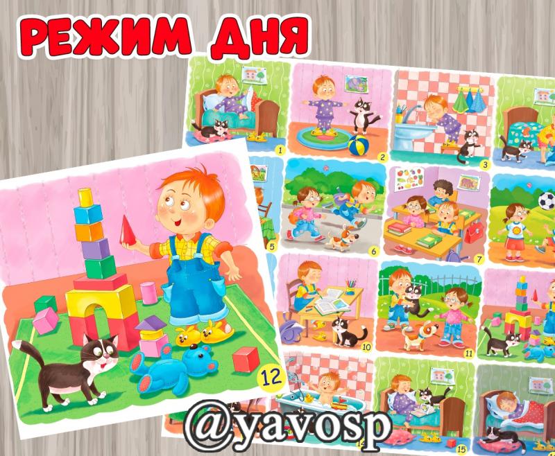 Режим дня (плакат)