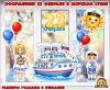 Оформление 23 февраля в морском стиле (2 февраля, 23 февраля, оформление, оформление группы, оформление окна)