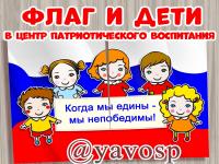 Флаг - плакат ко Дню народного единства
