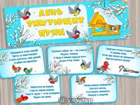 15 января - день зимующих птиц, оформление, детский сад, воспитатель, выставка, птицы