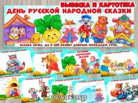 6 апреля - День русской народной сказки, мини-книга, детский сад, картотека, младшая, средняя, старшая, подготовительная группа