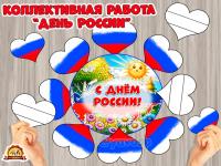 Поделка на День России