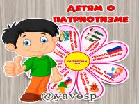 Ромашка о патриотизме, Россия, патриотическое воспитание, детский сад