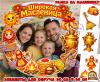 Рамка на Масленицу на обруч (рамка, масленица, фотозона)