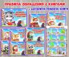 Правила обращения с книгами 